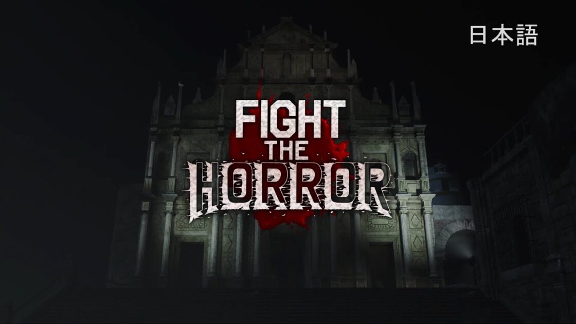【PS4】Fight the Horror 瞑目 めいもく