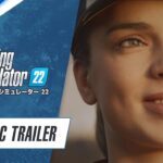 【PS5/PS4/XSXS/XONE/PC】ファーミングシミュレーター 22