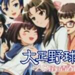 【PSP】大正野球娘。〜乙女達之青春日記〜