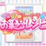 【DS】くるりんドーナツ お菓子なレシピ
