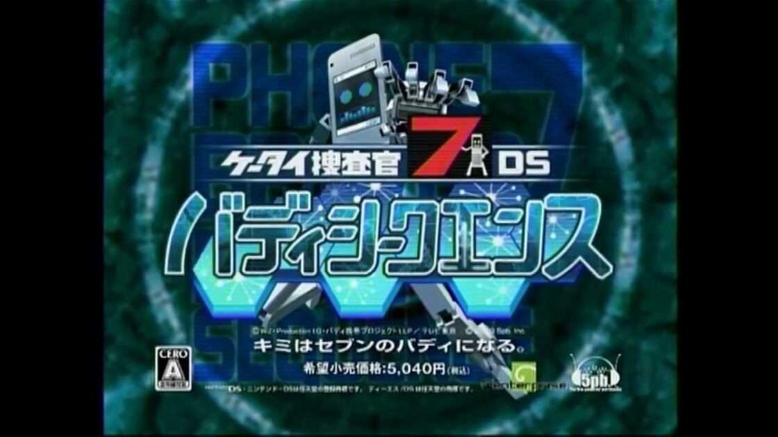 【DS】ケータイ捜査官7 DS バディシークェンス