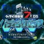 【DS】ケータイ捜査官7 DS バディシークェンス