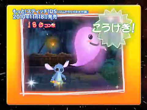 【DS】もっと!スティッチ!DS リズムでラクガキ大作戦♪