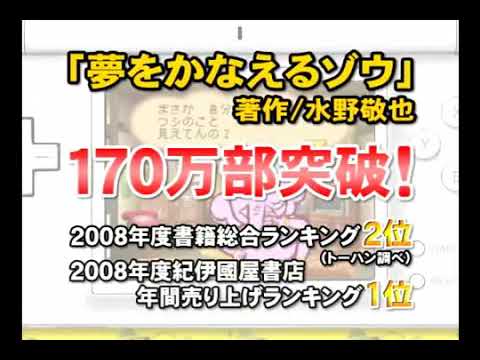 【DS】夢をかなえるゾウDS