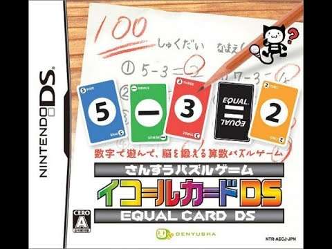 【DS】イコールカードDS