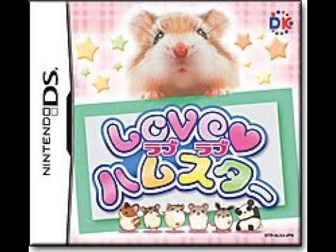 【DS】LOVE♥ハムスター