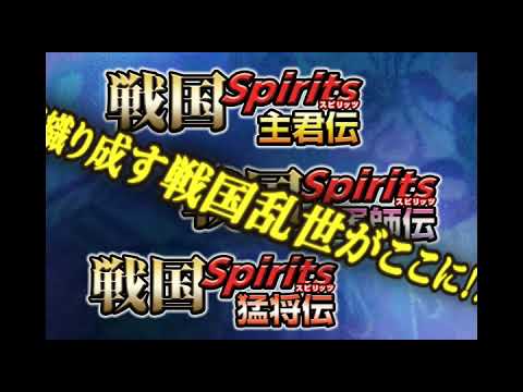【DS】戦国Spirits 主君伝/軍師伝/猛将伝