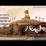 【PSP】ポンコツ浪漫大活劇バンピートロット ビークルバトルトーナメント