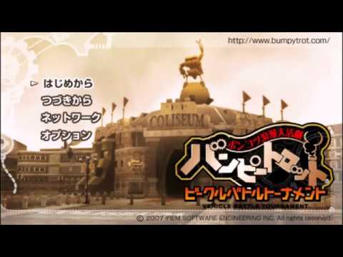【PSP】ポンコツ浪漫大活劇バンピートロット ビークルバトルトーナメント