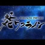 【PSP】大正メビウスライン PORTABLE