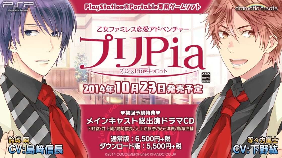 【PSP】プリPia 〜プリンスPiaキャロット〜