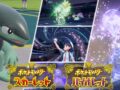 ポケットモンスター　スカーレット・バイオレット